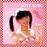 ���܂��Ă�LOVE SONG