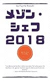 メゾン・シェフ２０１８　エピソード４「トップ８」 Kindle版