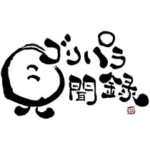 ゴリパラ見聞録　DVDセット　vol5のみ抜けてます ゴリパラ見聞録 DVDセット vol5のみ抜けてます ゴリパラ見聞録