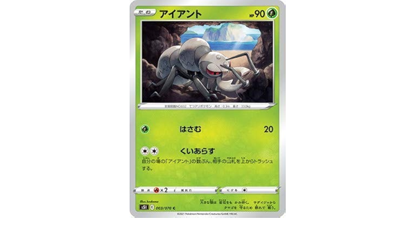 Amazon ポケモンカードゲーム Pk S5i 003 アイアント C トレカ 通販