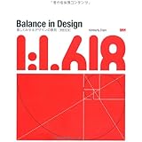 Balance in Design［増補改訂版］- 美しくみせるデザインの原則