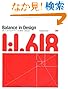 Balance in Design［増補改訂版］- 美しくみせるデザインの原則