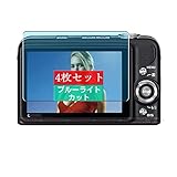 4枚 Sukix ブルーライトカット フィルム 、 Casio Exilim EX-Z1200 向けの 液晶保護フィルム ブルーライトカットフィルム シート シール 保護フィルム（非 ガラスフィルム 強化ガラス ガラス ケース カバー ） new version