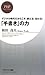 「手書き」の力 「手書き」の力