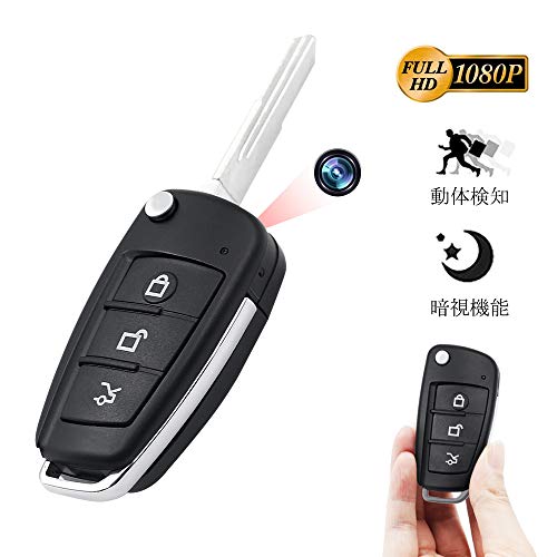 キーレス型カメラ 隠しカメラ 1080p Hd高画質 超小型カメラ カーリモコン型 スパイカメラ 動体検知 暗視撮影 防犯カメラ 日本語取扱説明書 Lxmimi 0756557912906 の最安値と通販店 取扱店なし サープラ