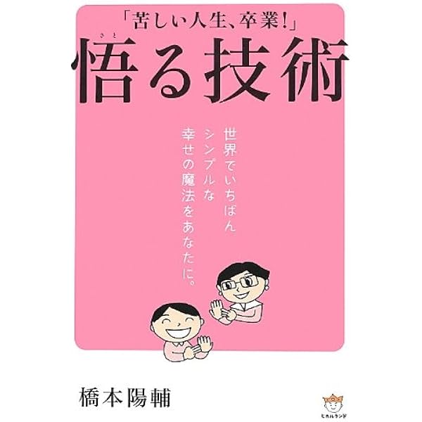 メンタルケアで健康になるエナジータッピング こころとからだを癒してスッキリ! 魔法の指先タッピング | 横田