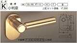 シロクマ　白熊印　室内用　レバーハンドルオプション　小判座　K　PC用アンバー