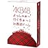 AKB48「AKB48 よっしゃぁ~行くぞぉ~! in 西武ドーム スペシャルBOX」