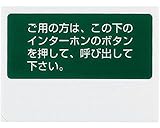 新協和 呼出用点字標示板 SK-TEN-23-3 両面テープ貼