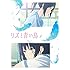 リズと青い鳥(DVD)