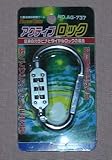 TOYOMITSU アクティブロック 小 AG-737