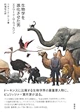 生物学を進化させた男 エドワード・O・ウィルソン