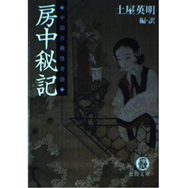 【中古】 続金瓶梅/徳間書店/丁耀亢 楽天市場】金瓶梅 徳間の通販