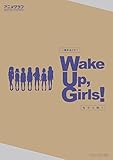 アニメグラフ 一冊まるごと!「Wake Up, Girls!」もう一回