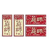 職人ステッカー 庭師 18ミリ×39ミリ 4枚セット