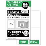 エーワン 出品者向け ラベルシール 80320 きれいにはがせるタイプ A4 2面 100シート 限定品 一片サイズ 210mm×148.5mm