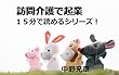 訪問介護で起業 １５分で読めるシリーズ！ (sakurasaku)