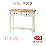 80幅 デスク【apm857】ビッキー 送料無料 北欧 木製 人気 おしゃれ 柔らかい 質感 マホガニー おすすめ モダン シンプル ナチュラル 西海岸 リビング カフェ デスク コンパクト