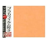 新しい素材の障子紙 カセン和紙工業 プラカフィルム障子紙 片面 950mm×1850mm 橙色(オレンジ) PR-108 2本セット [簡易パッケージ品]