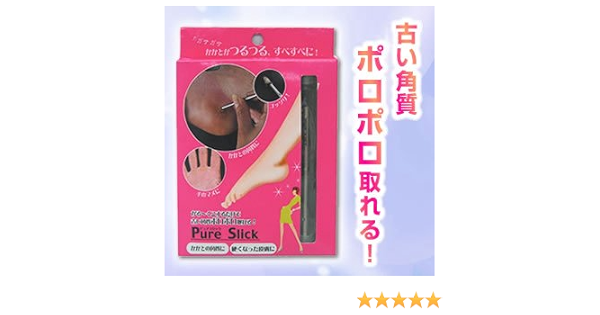 Amazon 古い角質ポロポロ取れる噂の商品 ピュアスリック Zozodjdl 魚の目削り 角質やすり 通販