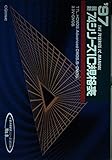 最新74シリーズIC規格表 1997年版: TTL、HCMOS、AdvancedCMOS、Bi-CMOS、3.3V-COMS (半導体規格表シリーズ No. 8)