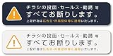 Isaac Trading チラシ セールス 勧誘 お断り ステッカー 2色セット 郵便受けサイズ(140×30mm)(ダークブルー／ライトグレー)