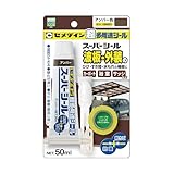 セメダイン(Cemedine) 超多用途シール スーパーシール 50ml アンバー SX-021