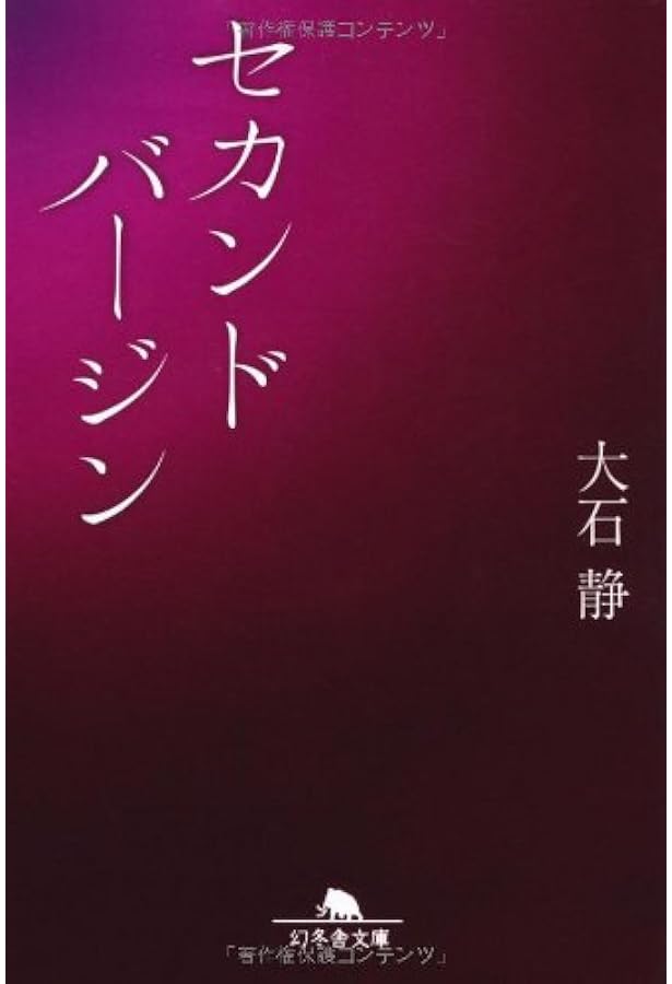Amazon.co.jp: 蜜の味 ~A Taste Of Honey~ (扶桑社文庫) : 大石 静