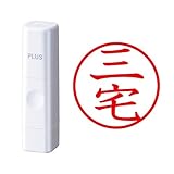 プラス スタンプ 印鑑 ネームキューブ ホワイト 三宅 楷書体 60-099 IS-009NQ