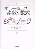 オイラー博士の素敵な数式