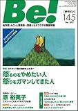 季刊[ビィ]Be!145号