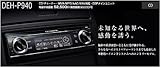 パイオニア CD/チューナー・WMA/MP3/AAC/WAV対応・DSPメインユニット DEH-P940 パイオニア CD/チューナー・WMA/MP3/AAC/WAV対応・DSPメインユニット DEH-P940