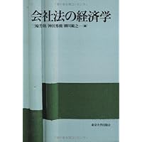 契約と組織の経済学（ほぼ新品、送料込） 契約と組織の経済学 | 柳川 範之 |本 | 通販 | Amazon