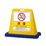 サインキューブ 禁煙 両面 WT付 ユニット 874-192Ａ