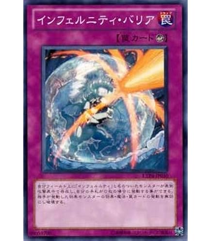 Amazon.co.jp: 遊戯王カード インフェルニティ・バリア EXP4-JP010N