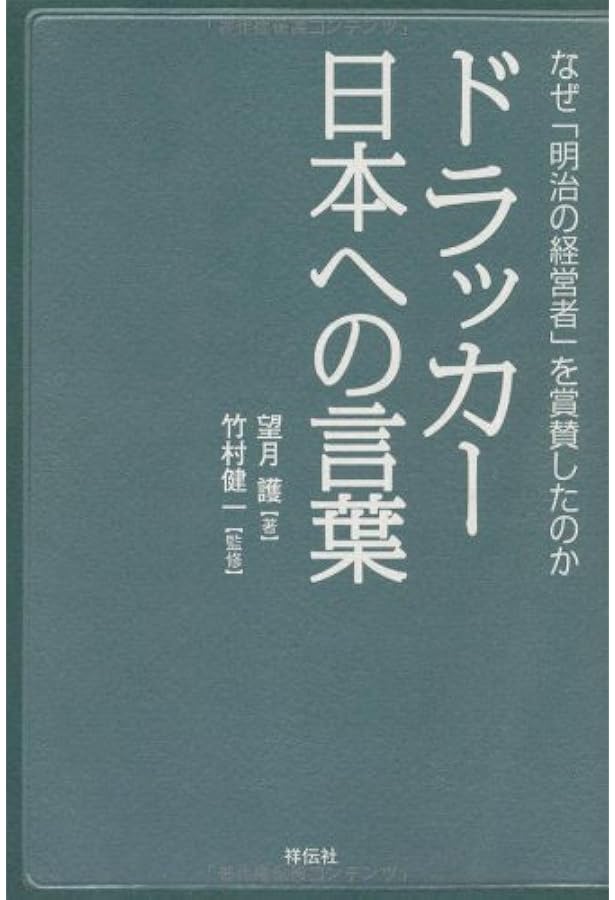 3日間のセミナーを収録 ドラッカーの肉声を全公開──『日本に来た