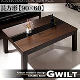 アーバンモダンデザインこたつテーブル〔GWILT〕グウィルト/長方形(90×60) ブラック 代引不可