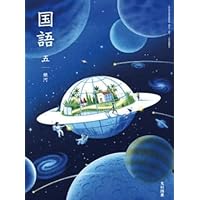 算数513】新編 新しい算数 5下 考えたことが つながるね!［令和6年度