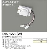 東芝ライテック あとから照度センサー ホワイト