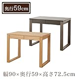 机 テーブル デスク ワークデスク 勉強机 パソコンデスク 90 引き出し 木製 タモ突板デスク SJ-405D 幅90×奥行59cm(ライトブラウン)