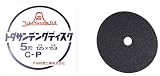 戸田研磨工業 ディスクペーパー CC 外径:125mm 穴径:15.9mm 粒度 #120