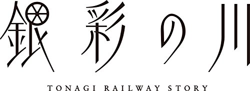 『銀河ロケットにお葉書ください』2巻