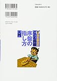 Image de 羽生善治のこども将棋 序盤の指し方 入門-1手目からの指し方と戦法を覚えよう! (池田書店 羽生善治の将棋シリ