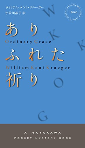 ありふれた祈り ありふれた祈り