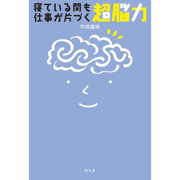 1日を48時間にして夢をかなえる: あなたを必ず成功させる魔法のランプ