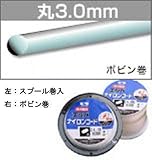 三陽金属 ナイロンコード 丸3.0mm (100m巻 ボビン巻)