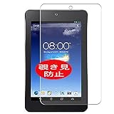 VacFun 覗き見防止フィルム ， Asus MEMO PAD HD7 ASUSTek ME173X 7 インチ 向けの のぞき見防止 保護フィルム 液晶保護フィルム（非 ガラスフィルム 強化ガラス ガラス ケース カバー ） 覗き見防止 のぞき見 フィルム 改善版