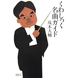 くわしっく名曲ガイド