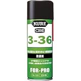 呉工業:KURE 3-36 430ml NO1031 型式:NO1031