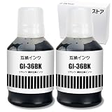 バウストア Canon GI-36 BK ブラック用互換インクボトル 2個 対応機種：GX7030 GX6030 GX5030 GX4030 GX6530 GX5530